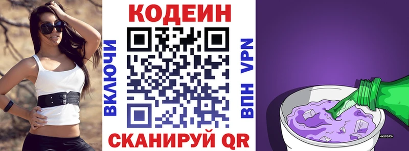 Кодеиновый сироп Lean Purple Drank  Купить закладки  Сибай 